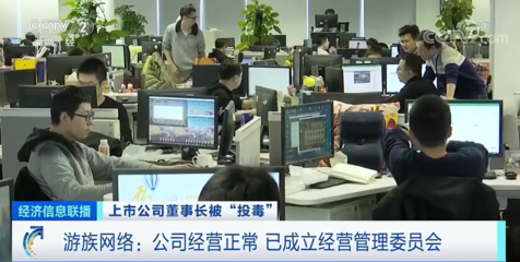 董事長被投毒事件震動資本市場，央視探訪揭開網(wǎng)絡(luò)經(jīng)營迷霧